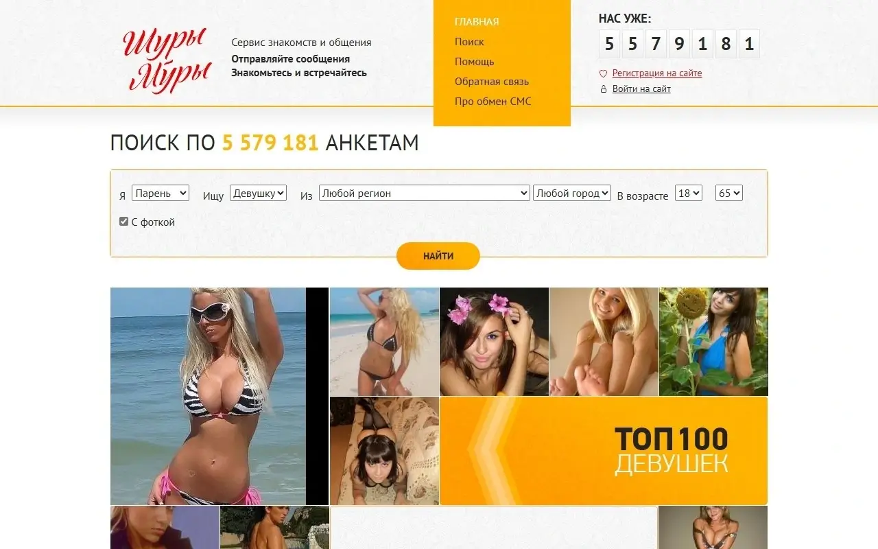 Сайт Знакомств Шуры-Муры Россия